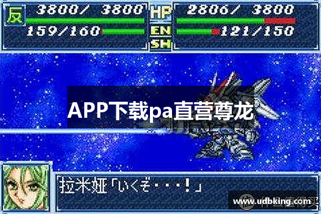 APP下载pa直营尊龙